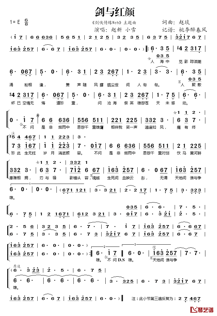 剑与红颜简谱(歌词)-赵新/小雪演唱-桃李醉春风记谱1