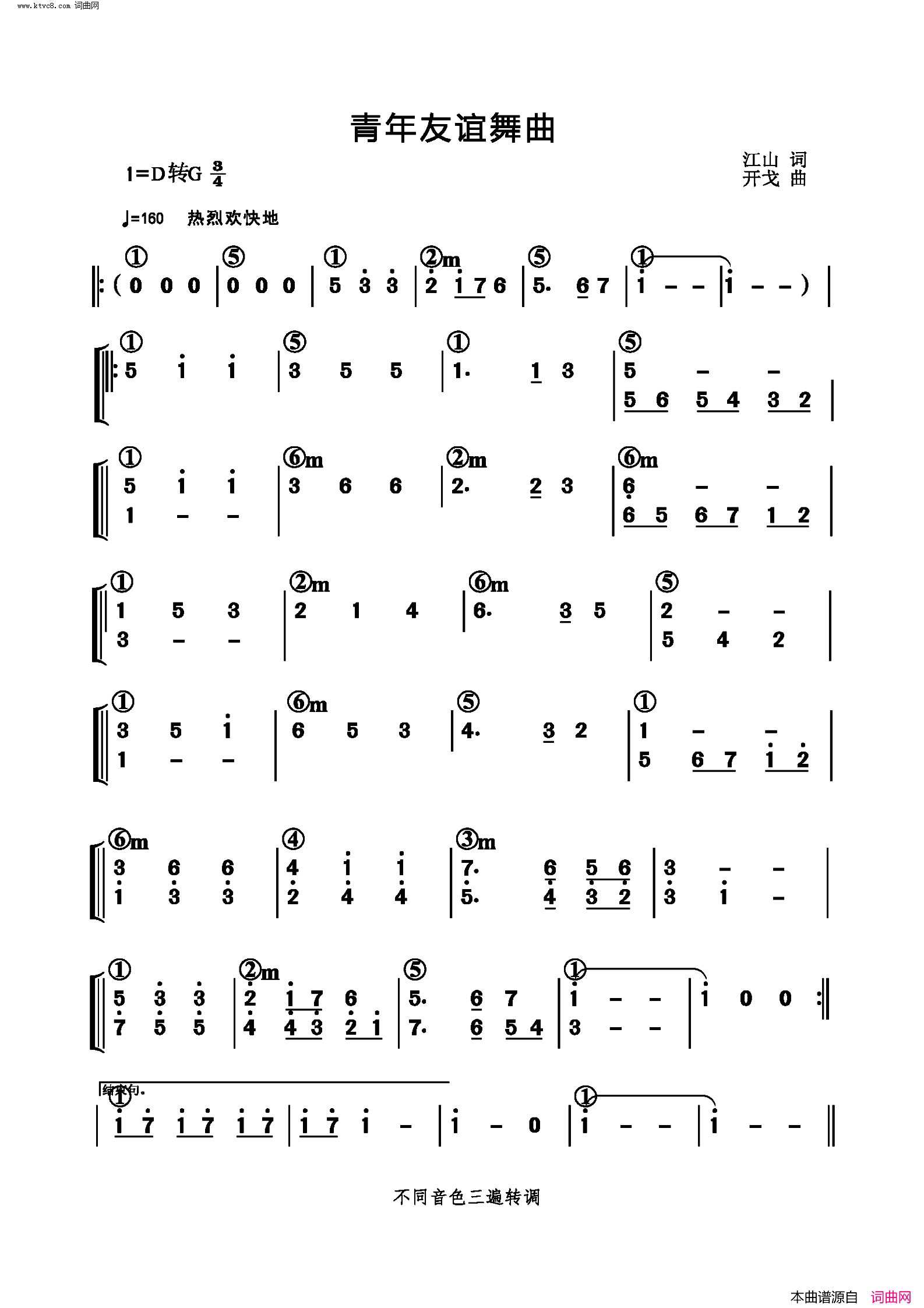 青年友谊园舞曲简谱1