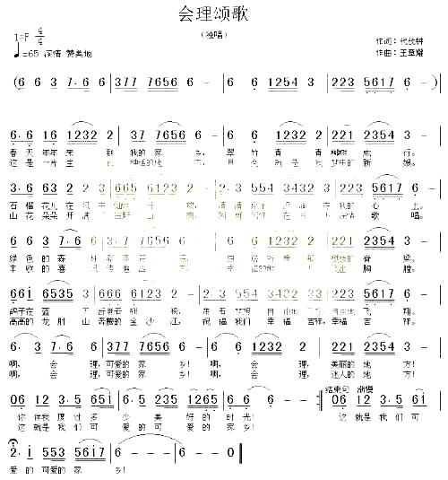 会理颂歌简谱1