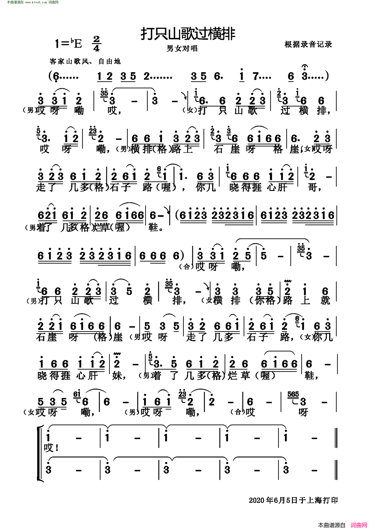 打只山歌过横排简谱1