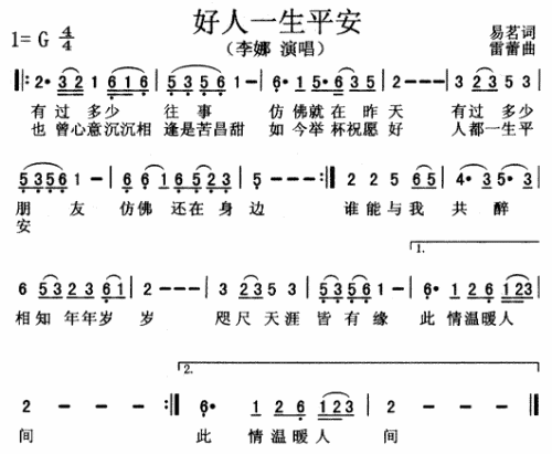 好人一生平安《渴望》片头曲简谱1