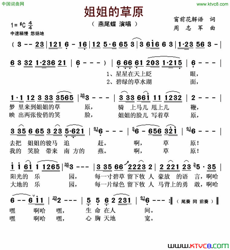 姐姐的草原简谱1