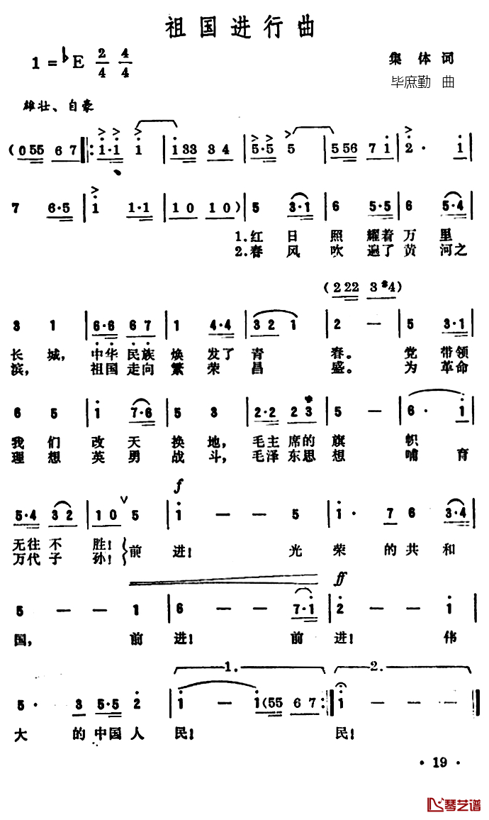 祖国进行曲简谱-集体词 毕庶勤曲1