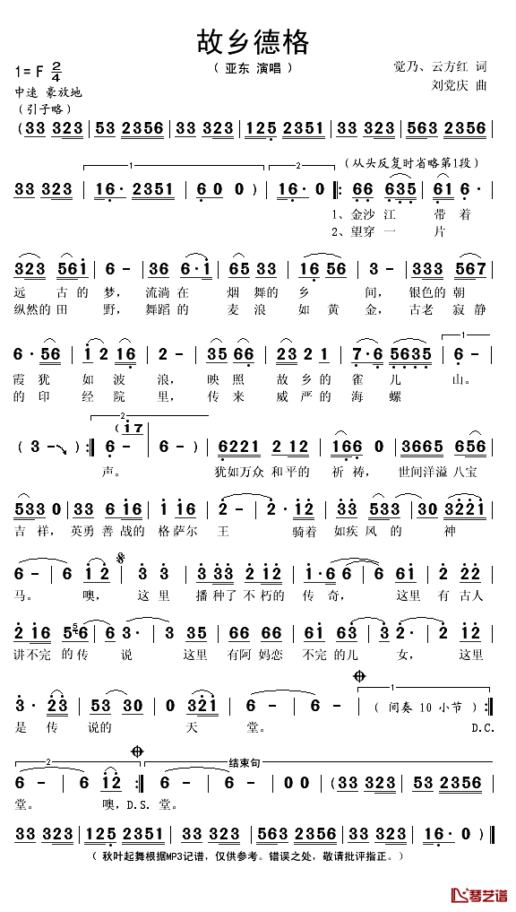 故乡德格简谱(歌词)-亚东演唱-秋叶起舞记谱1