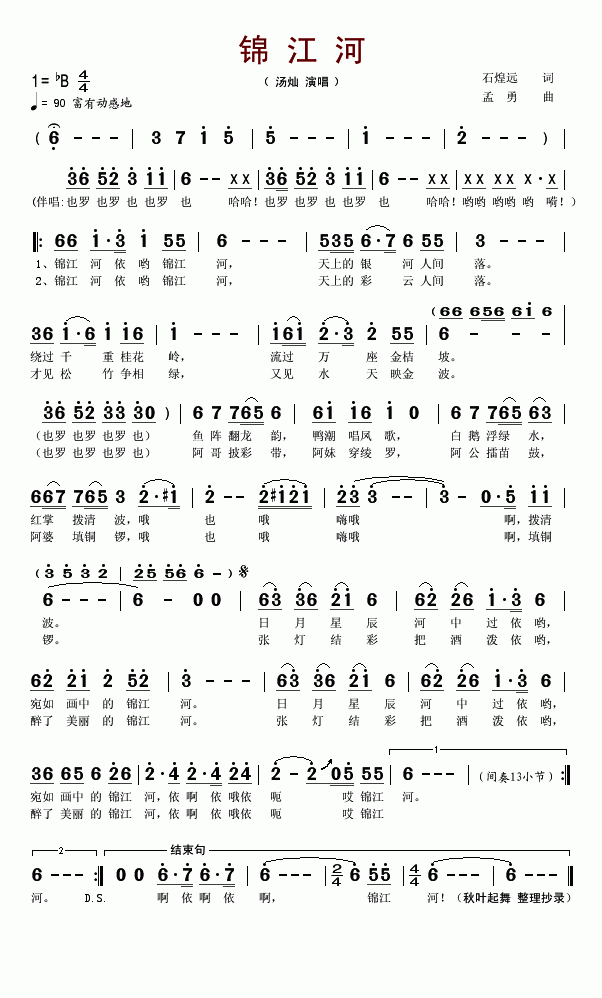 锦江河简谱-汤灿演唱1