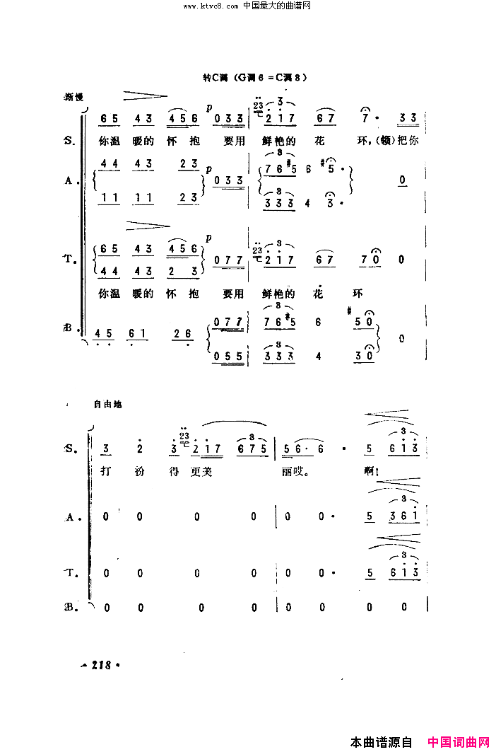 把祖国打扮得更美丽简谱-苏萍演唱-陈克正词曲1