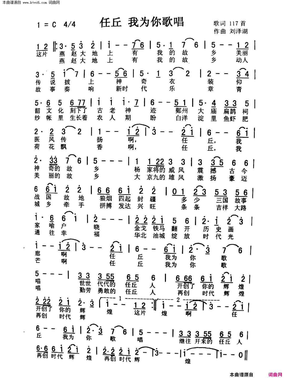 任丘，我为你歌唱简谱-泽琴演唱-作曲：刘泽湖词曲1