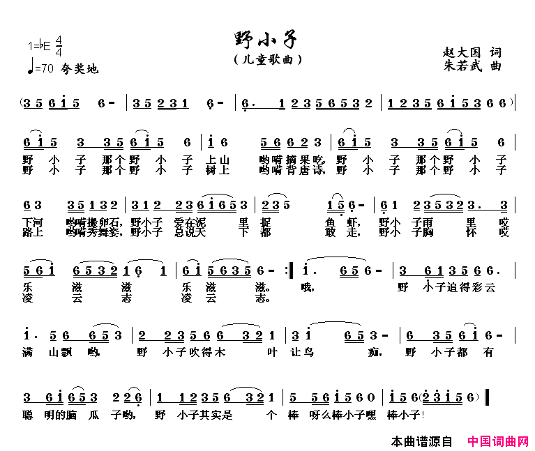 野小子简谱1