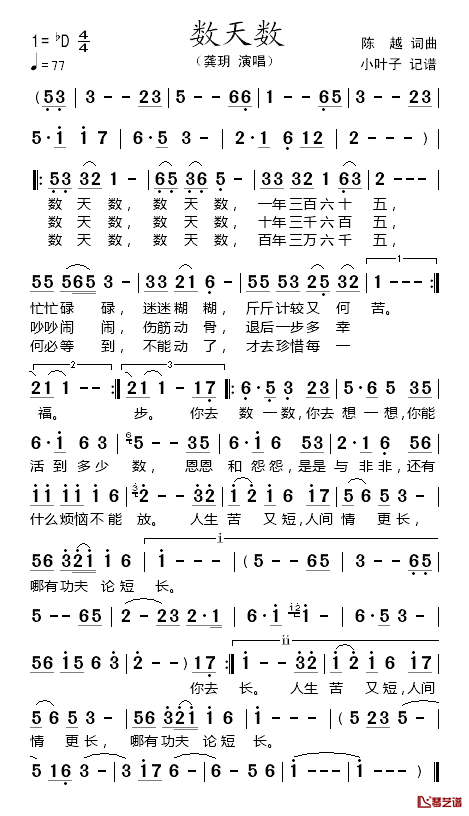 数天数简谱-龚玥演唱1