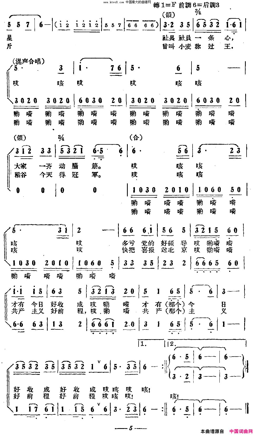 田头小唱祖国大联唱之三简谱1