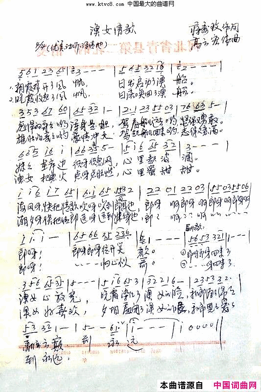 渔女情歌简谱1