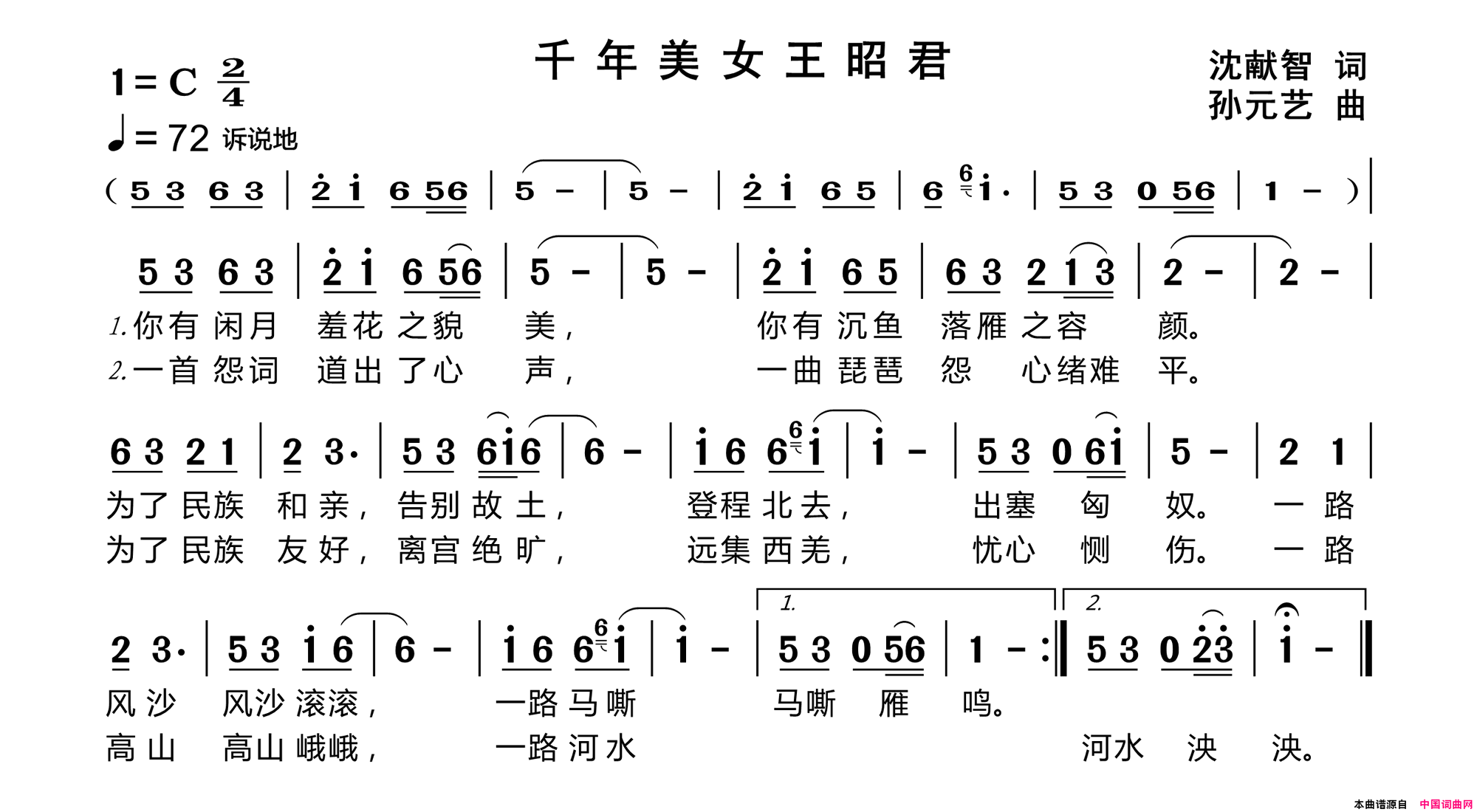 千年美女王昭君简谱1