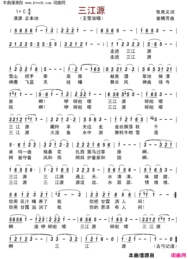 三江源简谱-王莹演唱-张良义/曾腾芳词曲1