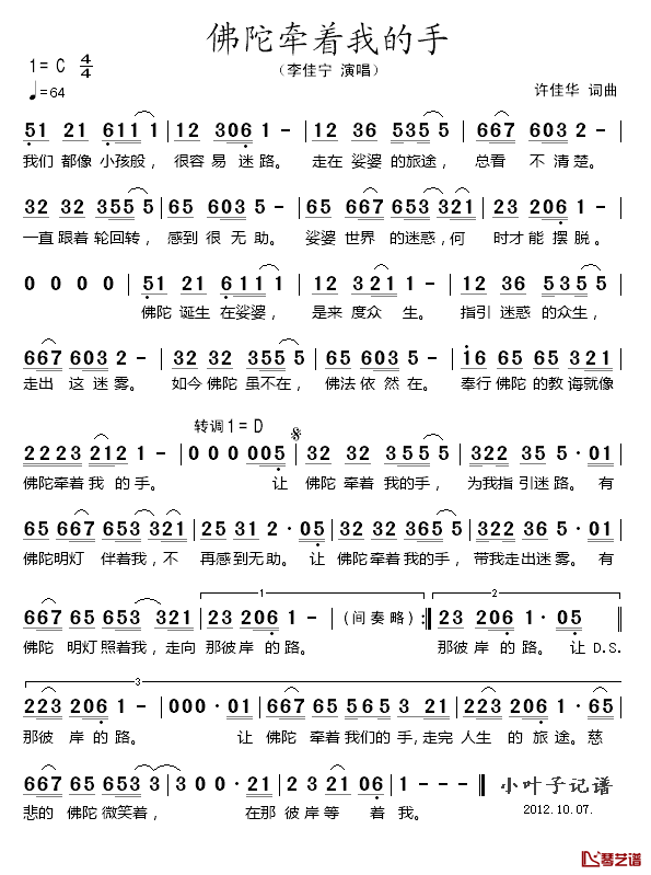 佛陀牵着我的手简谱-李佳宁演唱1