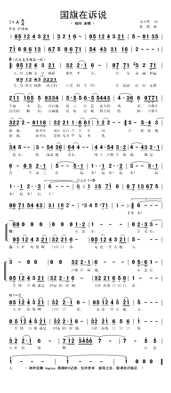 国旗在诉说简谱-杨阳演唱1