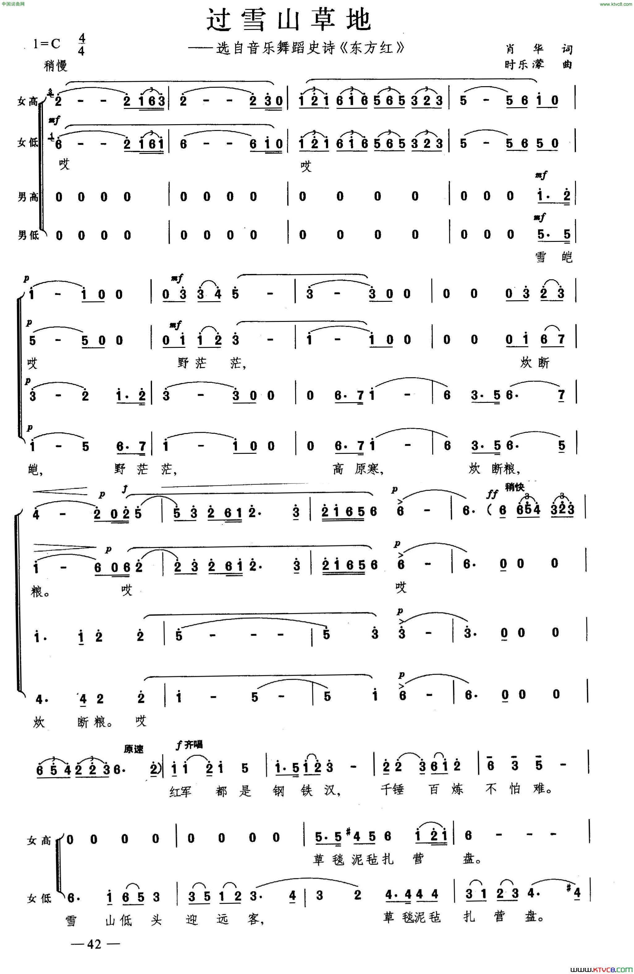 过雪山草地选自音乐舞蹈史诗《东方红》合唱简谱1