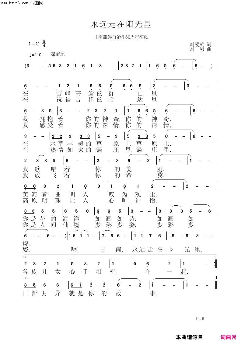永远走在阳光里简谱1