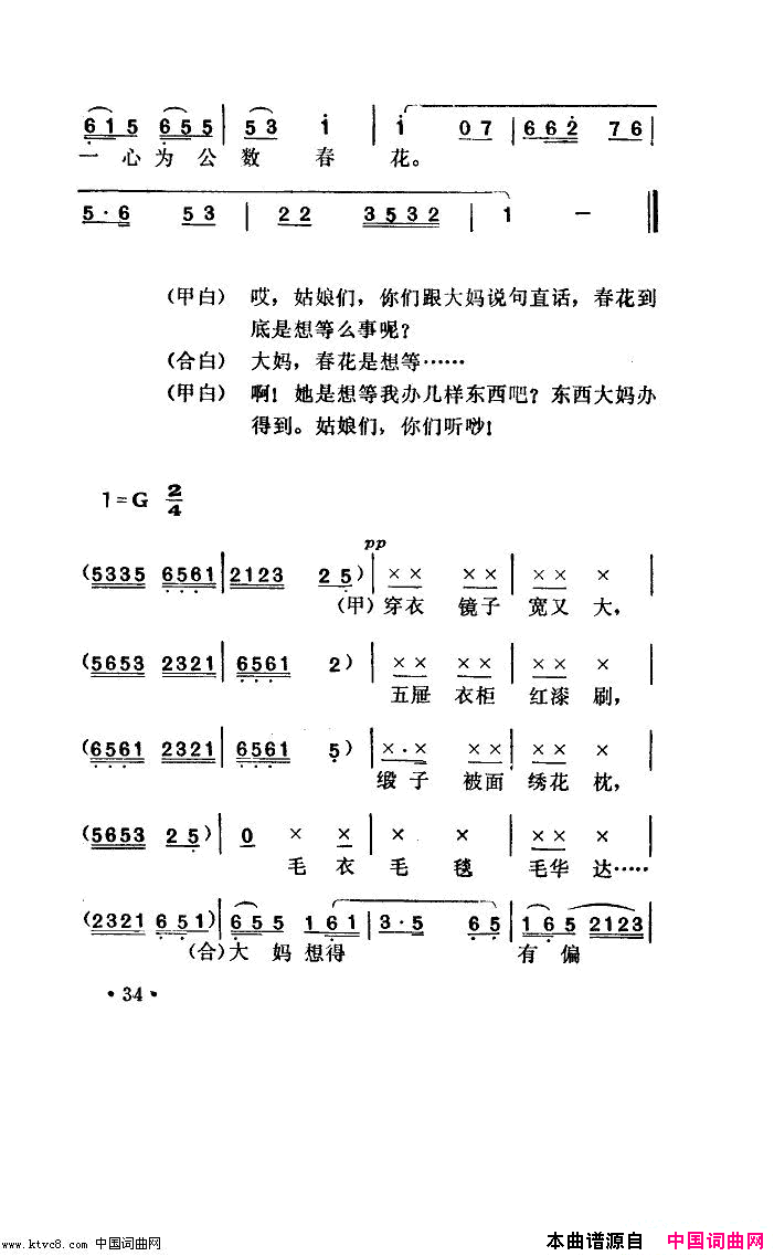 唱春花湖北小曲简谱1