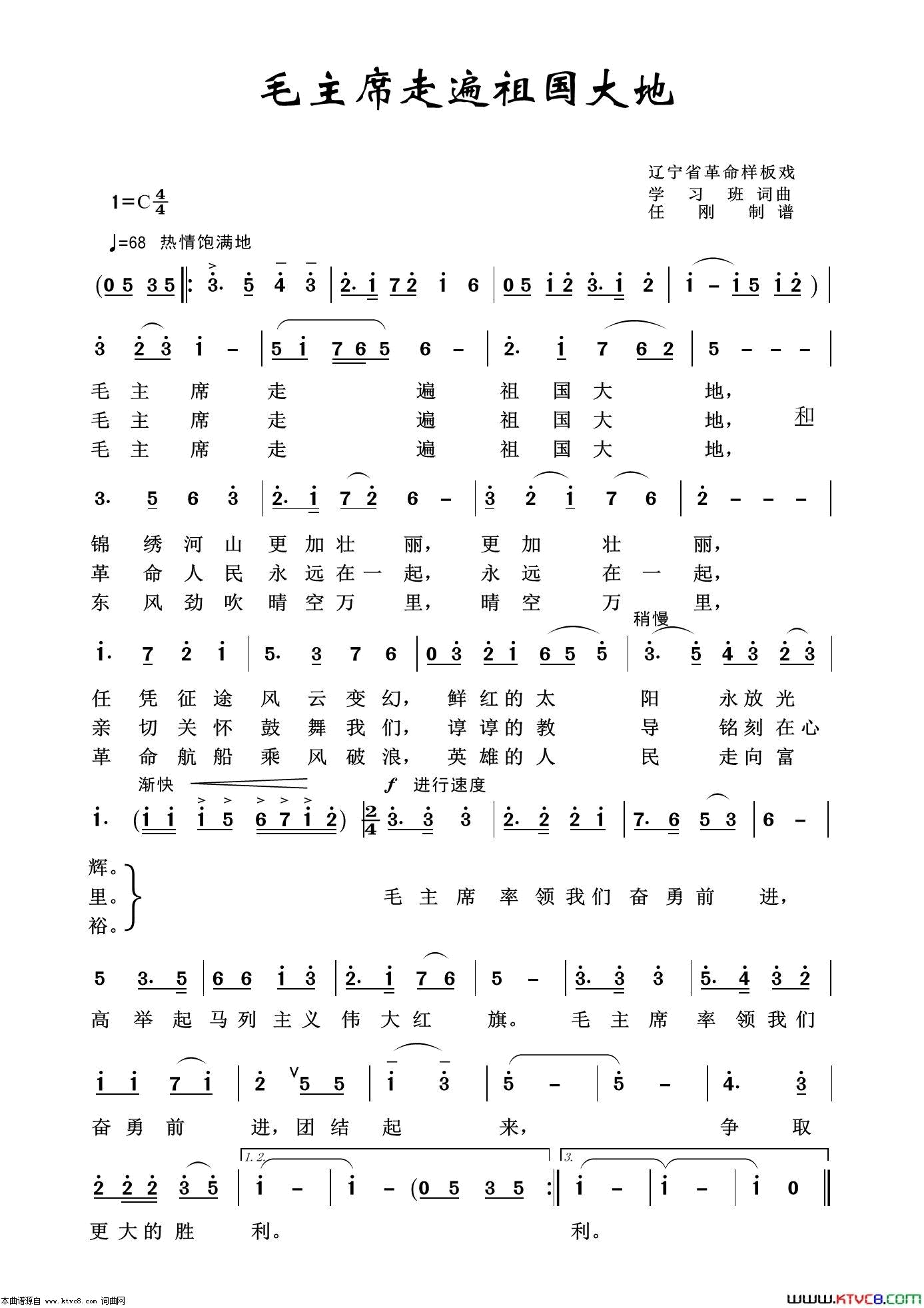 毛主席走遍祖国大地怀旧红歌100首简谱1