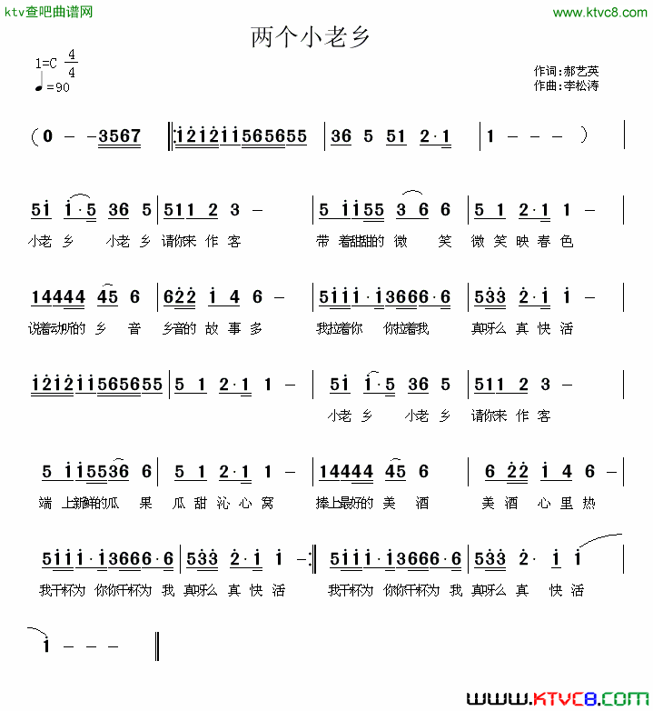 两个小老乡简谱1