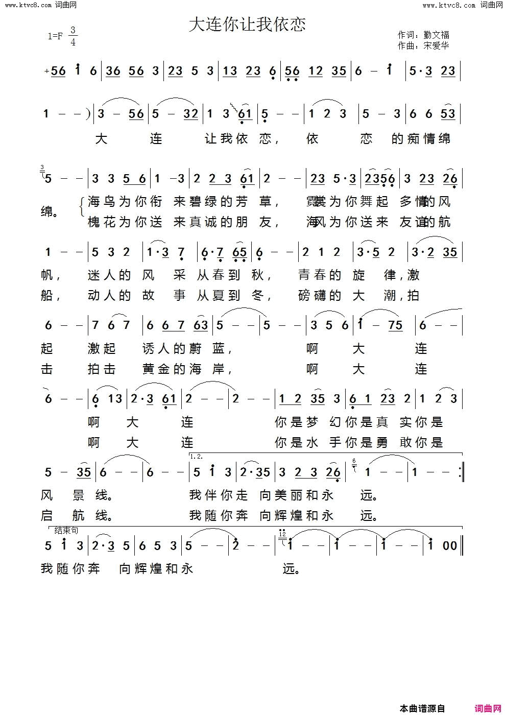 大连你让我依恋简谱1