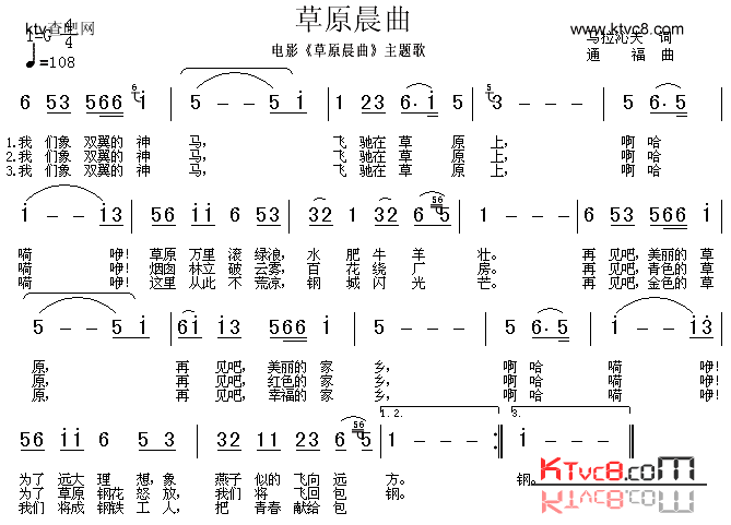 草原晨曲电影《草原晨曲》主题歌简谱1