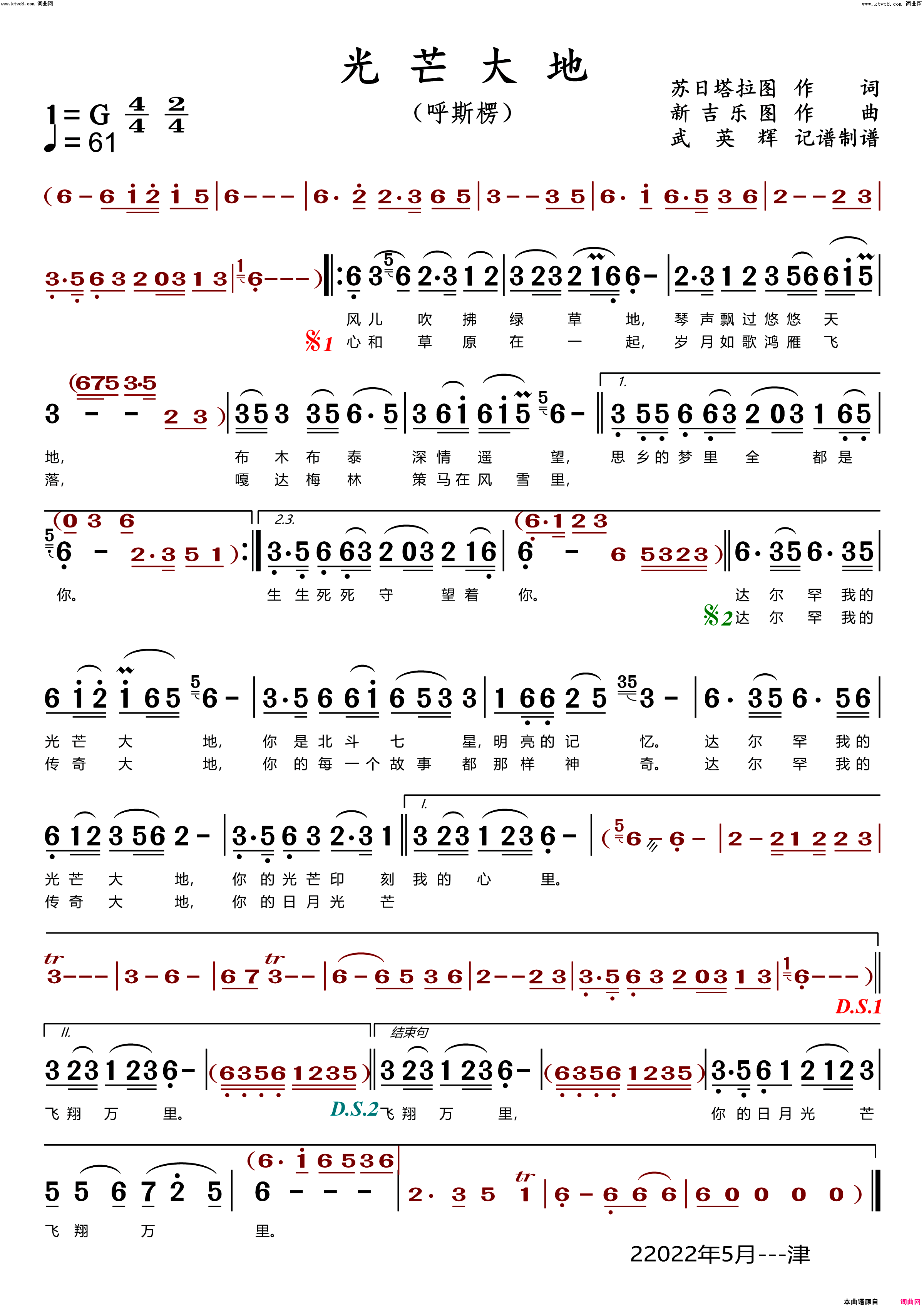 光芒大地简谱-呼斯楞演唱-武英辉曲谱1
