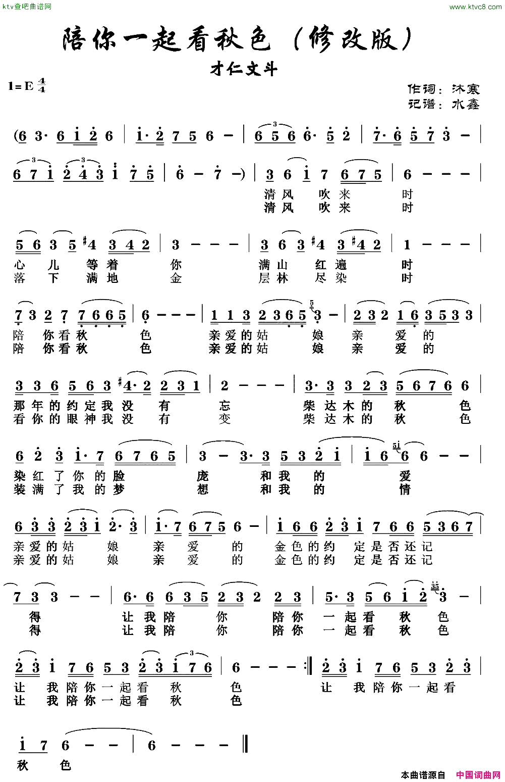 陪你一起看秋色简谱1