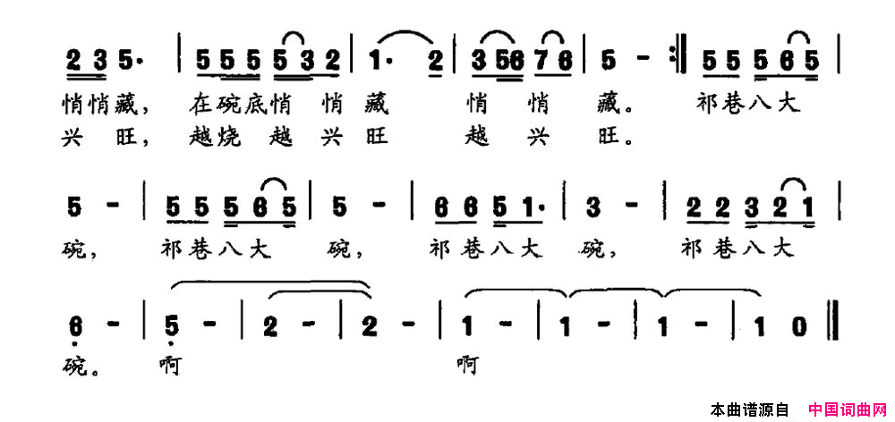 祁巷八大碗简谱1