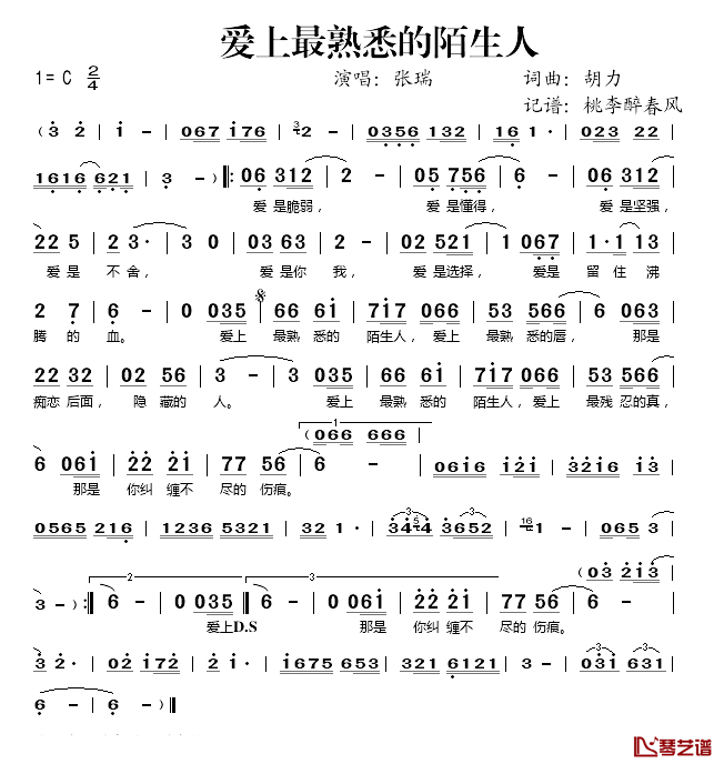 爱上最熟悉的陌生人简谱(歌词)-张瑞演唱-桃李醉春风记谱1