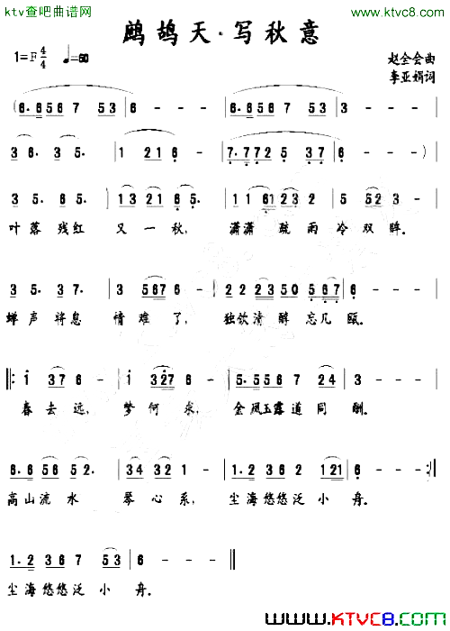 鹧鸪天.写秋意简谱1