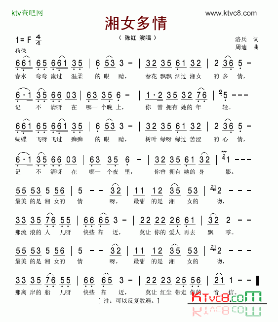 湘女多情简谱-陈红演唱1