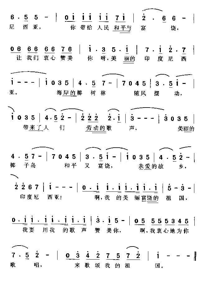 椰岛之歌简谱-印度尼西亚民歌演唱1