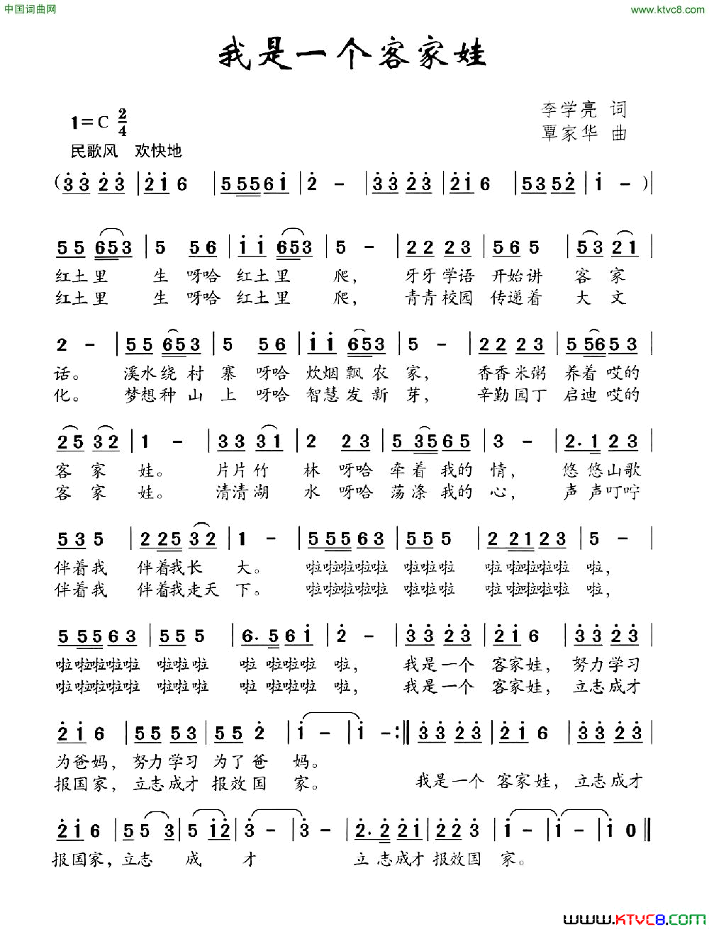 我是一个客家娃简谱1