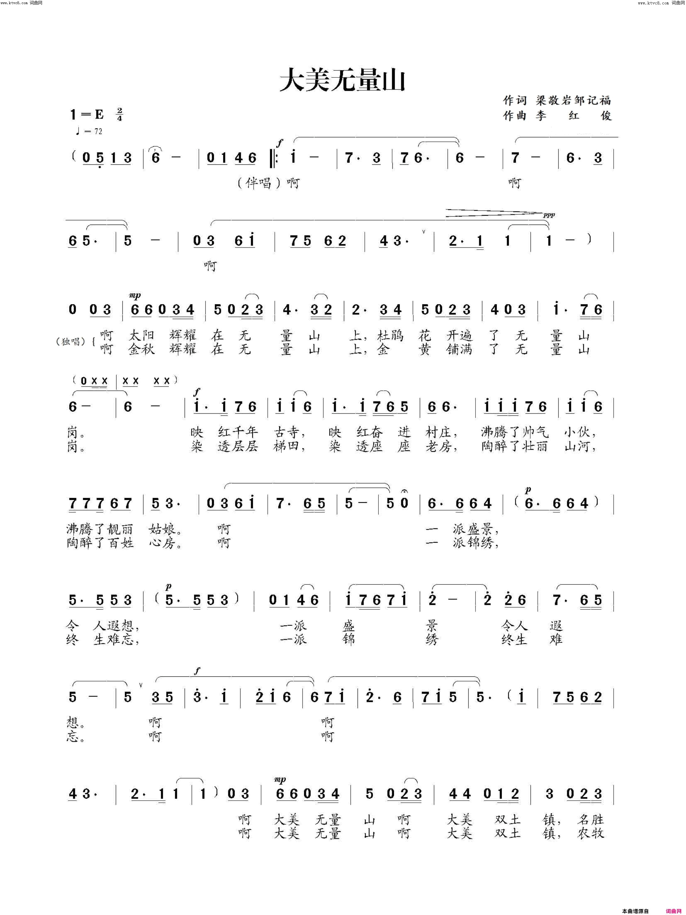 大美无量山简谱-冯霞演唱-梁敬岩、邹记福/李红俊词曲1