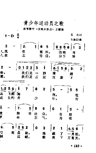 青年与动员之歌简谱1