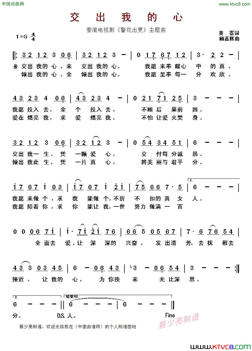 交出我的心香港电视剧《警花出更》主题曲交出我的心 香港电视剧《警花出更》主题曲简谱-梅艳芳演唱-黄霑/顾嘉辉词曲1