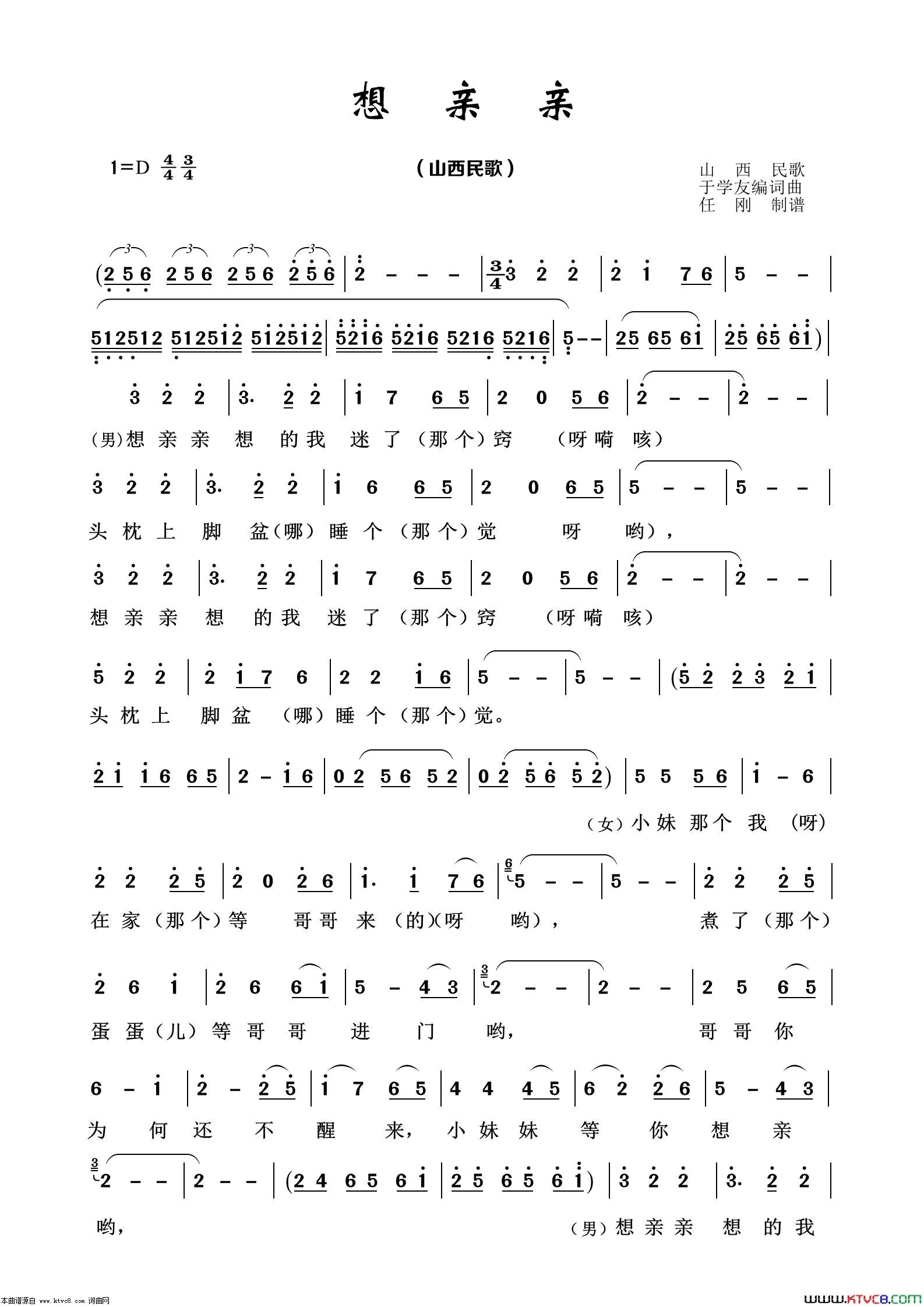 想亲亲经典民歌100首简谱1