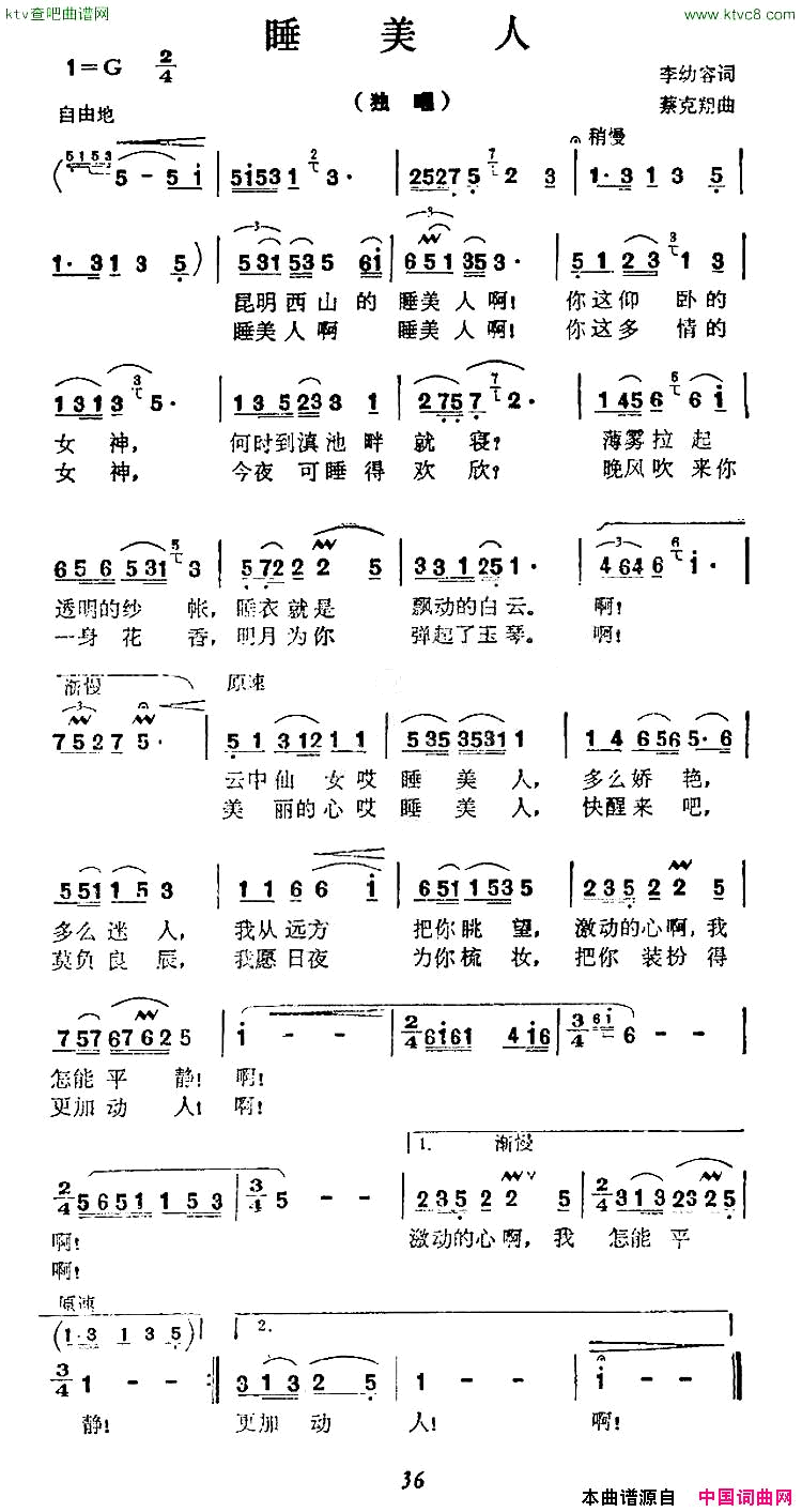 睡美人李幼容词蔡克翔曲简谱1