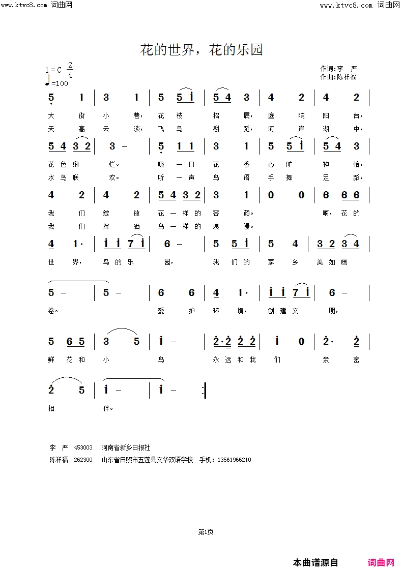 花的世界，鸟的乐园简谱1