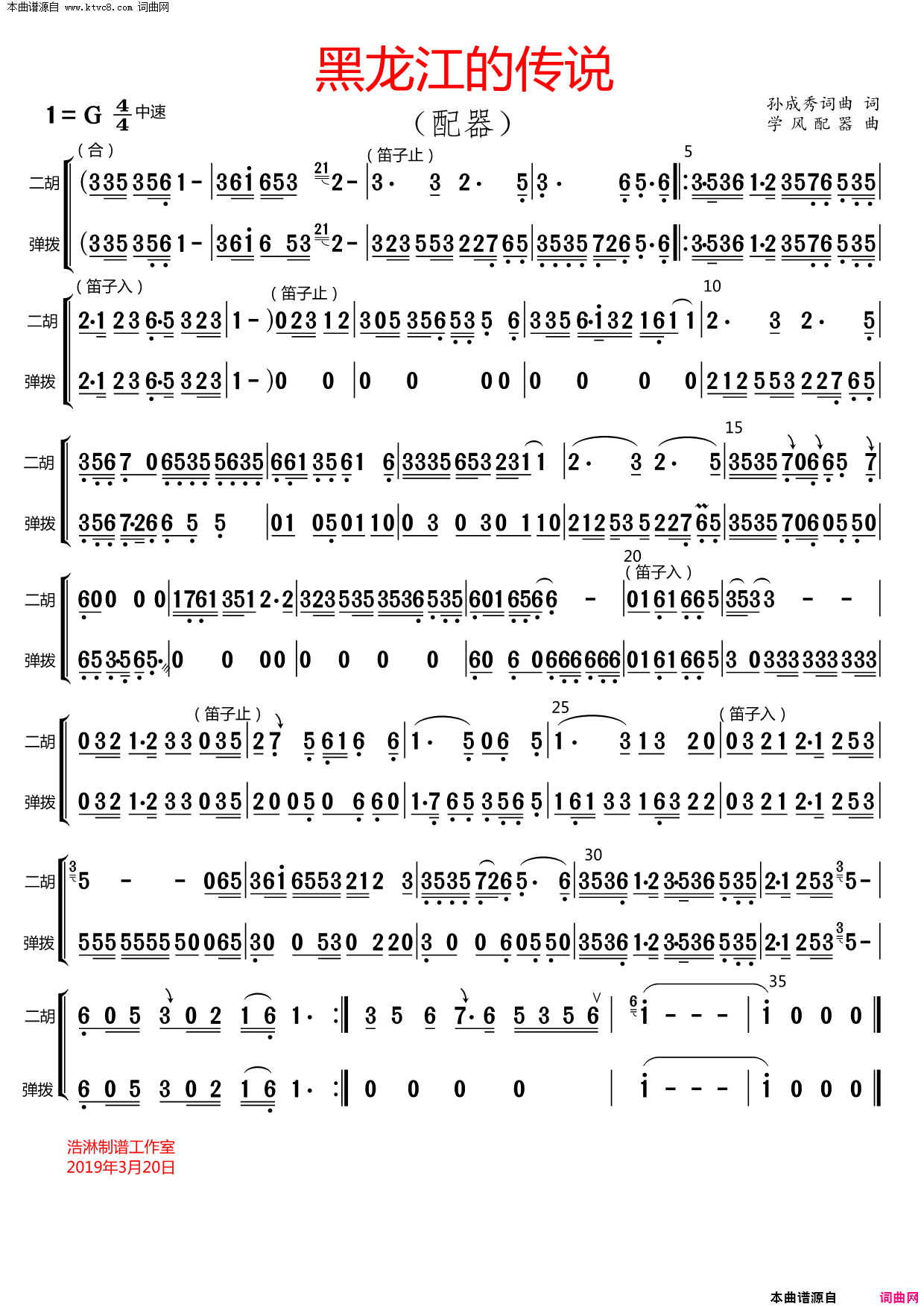 黑龙江的传说 配器版简谱1