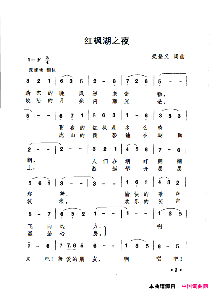 红枫湖之夜简谱1