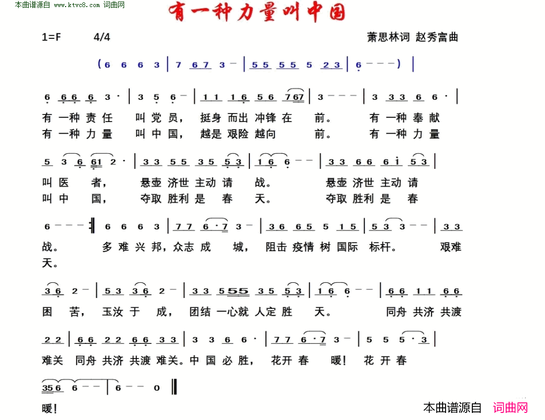 有一种力量叫中国简谱1