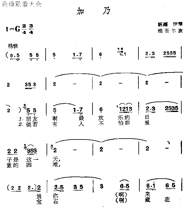 加乃简谱1