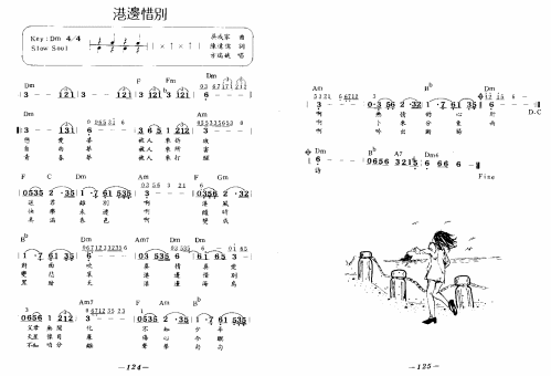 港边惜別简谱1