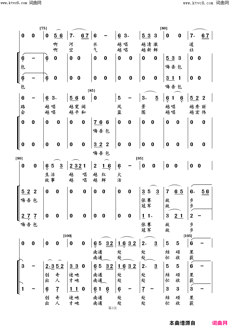 五城同创歌女声小合唱—领唱简谱-张明云演唱-葛振民/朱顺宝词曲1