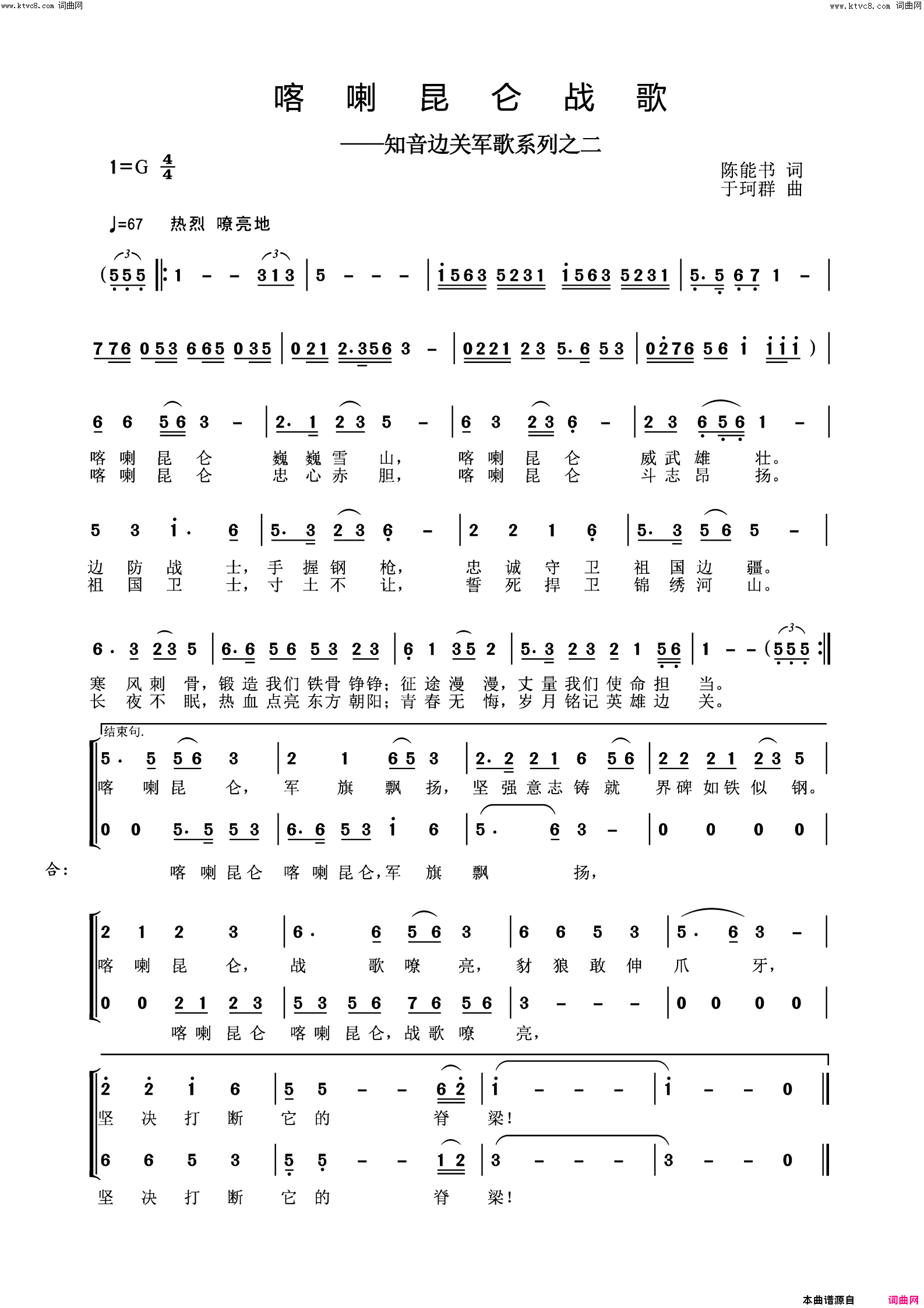 喀喇昆仑战歌——知音边关军歌系列之二简谱1