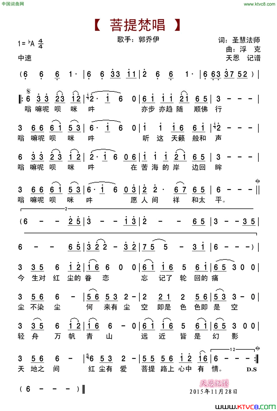 菩提梵唱简谱-郭乔伊演唱-圣慧fa师/浮克词曲1