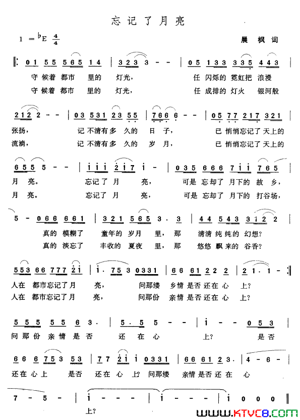 忘记了月亮晨枫词张玉晶曲忘记了月亮晨枫词 张玉晶曲简谱1