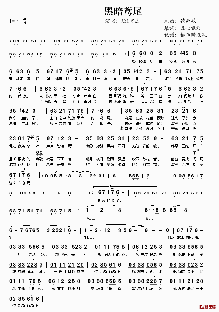 黑暗鸢尾简谱(歌词)-Aki阿杰演唱-桃李醉春风记谱1